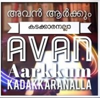 Avan Arkkum Kadakkaranalla (cover)